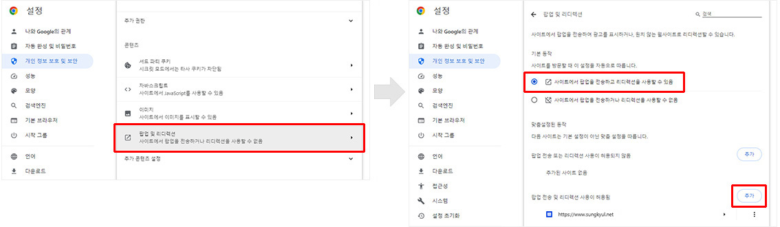 �߰� ���� ������ �˾� �� ���𷺼� Ŭ�� > �˾��� ������� ����, ��� ����Ʈ �˾��� ���� �Ǵ� 'sungkyul.net' ����Ʈ �߰� �� Ư�� ����Ʈ�� ���� �˾� ��� �߰�