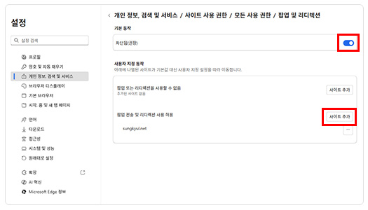 ����(����) ����: ��� ����Ʈ �˾��� ���� �Ǵ� 'sungkyul.net' ����Ʈ �߰� �� Ư�� ����Ʈ�� ���� �˾� ��� �߰�