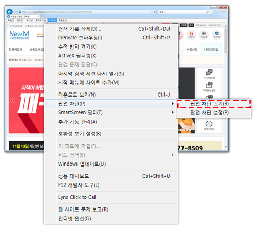 Internet Explorer �޴��� ���� > �˾� ���� >  �˾� ���� �ѱ�