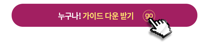 ������! ���̵� �ٿ�ޱ�