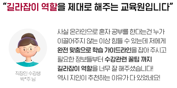 ������� ������ ����� ���ִ� �������Դϴ�. ��� �¶������� ȥ�� ���θ� �Ѵٴ°� ���� �̲������� �ʴ� �̻� ����� �ִµ� ������ ���� �������� �н� ���̵������ ��� �ֽð� �ʿ��� ��������� �������� �������� ������� ������ �ʹ� �� ���ּ̽��ϴ�! ���� ������ ��õ�ϴ� ������ �� �־��׿�!