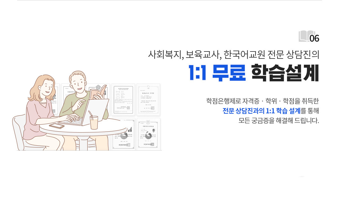 ��ȸ����, ��������, �ѱ���� ���� ������� 1:1 ���� �н� ����, ������������ �ڰ���, ����, ������ ����� ���� ��������� 1:1 �н� ���踦 ���� ��� �ñ����� �ذ��� �帳�ϴ�.