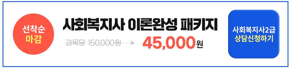 ����������, ��ȸ������ �̷пϼ� ��Ű�� ����� 45,000�� ��ȸ������ 2�� ����û�ϱ�